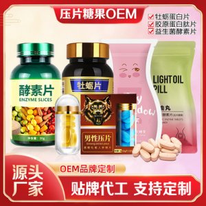 飽腹?fàn)I養(yǎng)膠原蛋白肽片代加工貼牌OEM/ODM