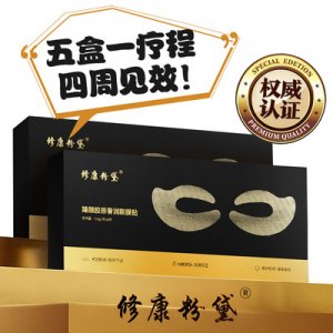 膠原蛋白眼膜貼可OEM/ODM代工