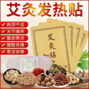 自發(fā)熱艾草艾灸貼貼牌OEM/ODM