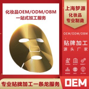 黃金補(bǔ)水面膜貼牌OEM/ODM