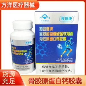 膠原蛋白鈣膠囊可OEM/ODM代工