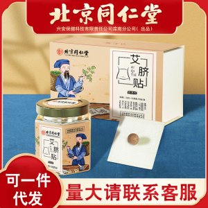 艾臍貼肚臍貼35粒+35貼OEM/ODM代加工