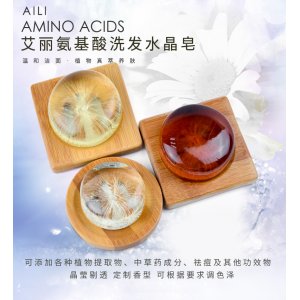 艾麗科技 氨基酸洗發(fā)水晶皂貼牌OEM/ODM