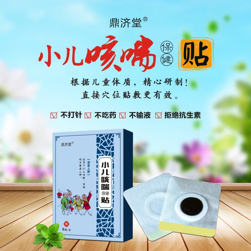 鼎濟堂小兒咳喘貼OEM代加工