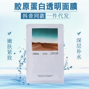 迪琳娜膠原蛋白氧氣面膜貼牌定制代加工