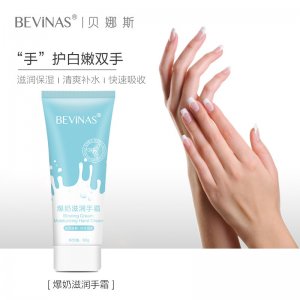 貝娜斯爆奶滋潤護(hù)手霜OEM/ODM代加工