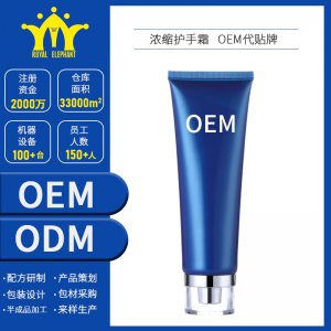 洋甘菊護(hù)手霜OEM/ODM代加工