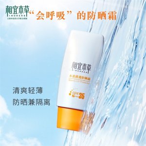 相宜本草防曬露可OEM/ODM代工