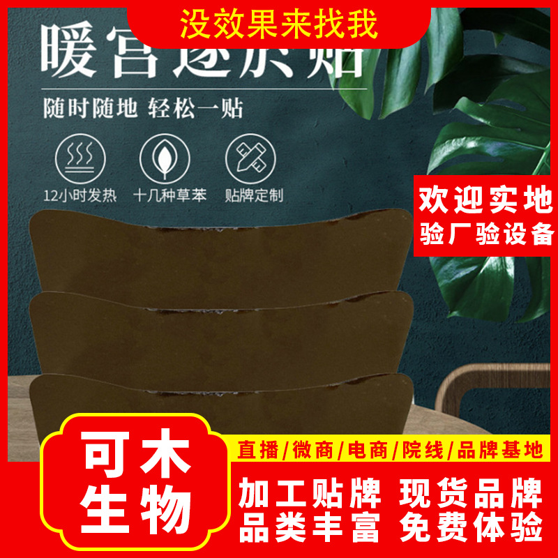 減 肥mo力貼美容院一帖瘦OEM代加工