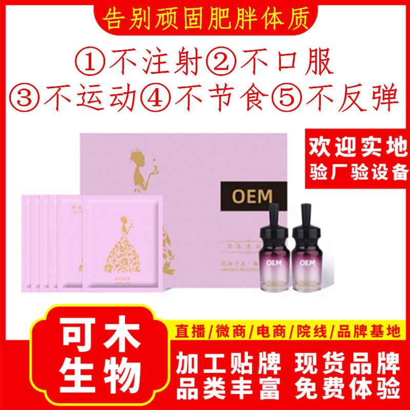 減重產(chǎn)品燃燒脂膏撕拉膜貼牌OEM/ODM