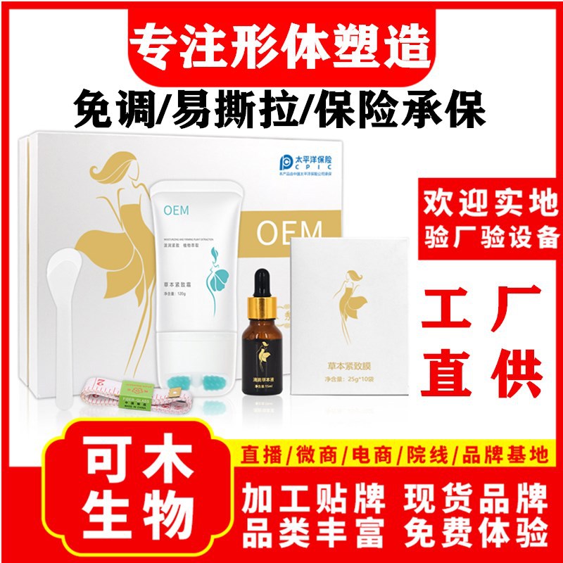 減重套盒塑體減重貼可OEM/ODM代工