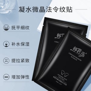 細(xì)紋凝水眼膜貼可OEM/ODM代工