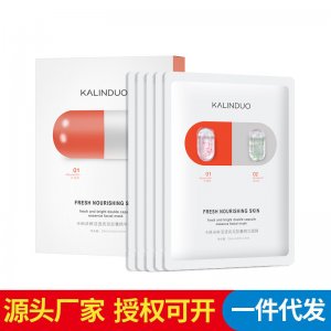 卡琳朵雙膠囊精華面膜貼牌OEM/ODM