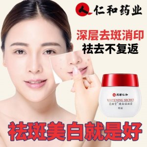 花姬賞煥白淡祛斑霜貼牌定制代加工