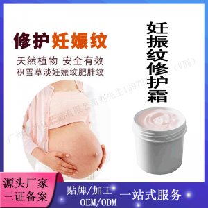 潤紋肥胖生長紋修護(hù)霜貼牌定制代加工