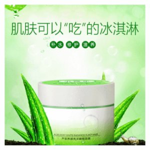 保濕面膜蘆薈膠貼牌OEM/ODM