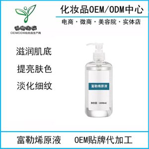 化妝品富勒烯原液可OEM/ODM代工
