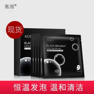 奧麗黑海鹽泡泡面膜OEM代加工
