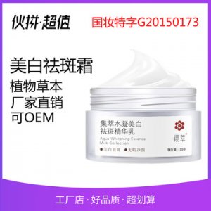 櫻萃祛斑霜貼牌定制代加工