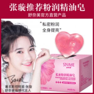 舒奈美女性私密粉嫩精油皂代加工貼牌OEM/ODM