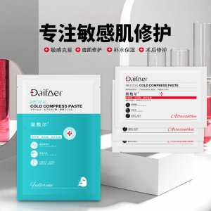黛敷爾面膜貼牌OEM/ODM
