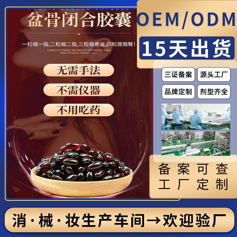 婦科益生菌片.貼牌定制代加工