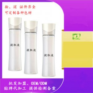 美容院面部凈膚素OEM/ODM代加工