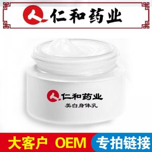 仁和藥業(yè)美白身體乳OEM/ODM代加工