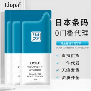 日本鮭魚籽美容液補水貼牌OEM/ODM
