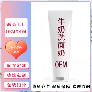 牛奶洗面奶oemOEM代加工