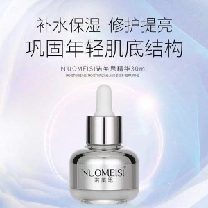 諾美思修護精華液代加工貼牌OEM/ODM