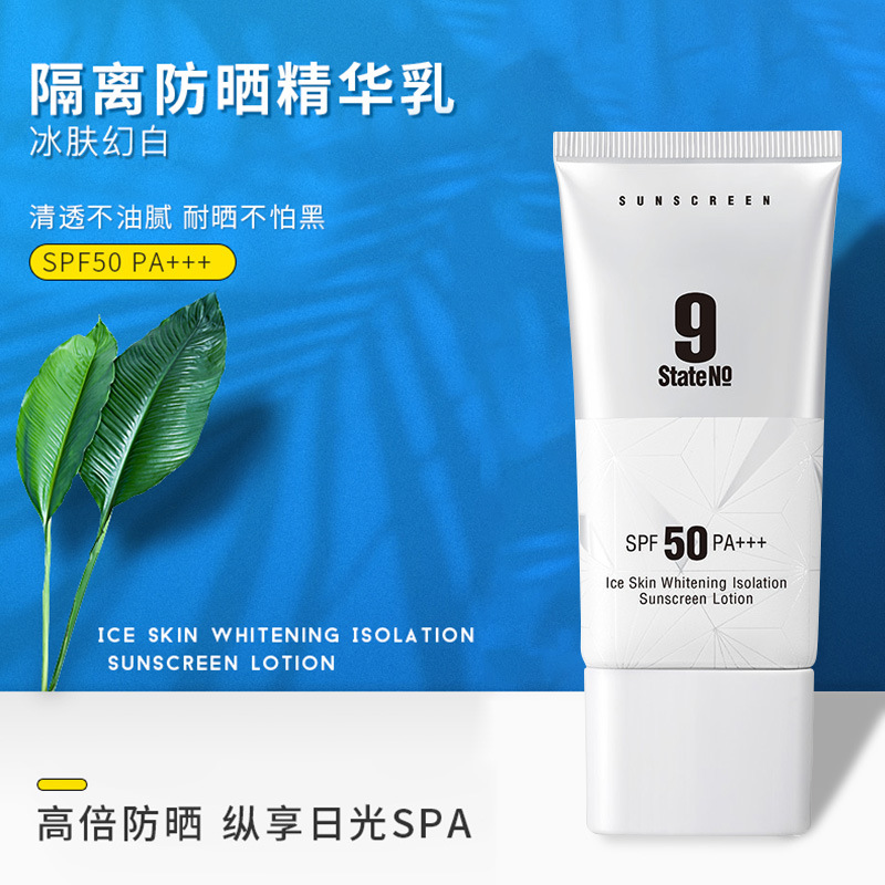 邦9號冰肌隔離防曬精華乳貼牌OEM/ODM