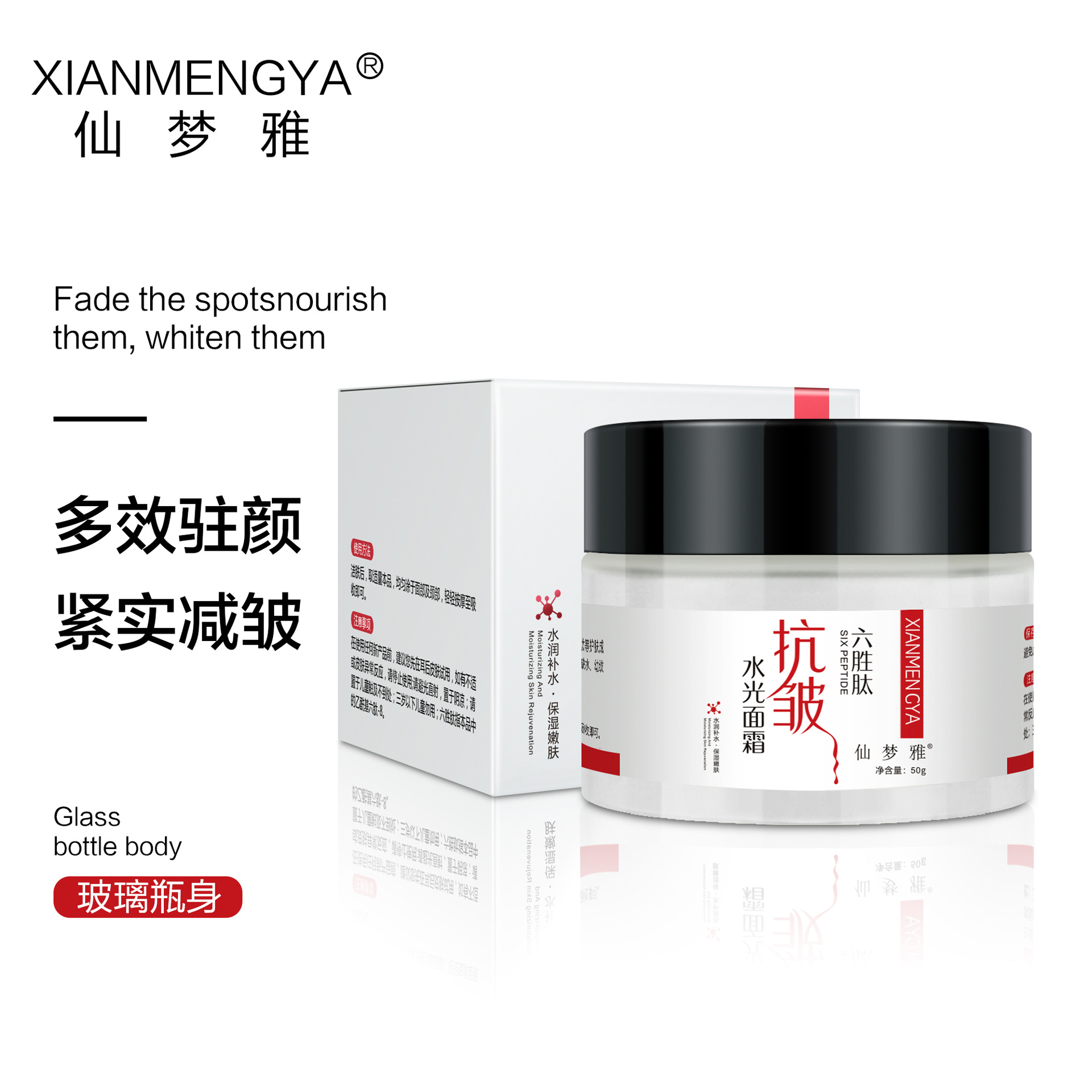 仙夢(mèng)雅六勝肽抗皺水光面霜可OEM/ODM代工