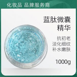 藍(lán)肽微囊精華OEM/ODM定制代加工