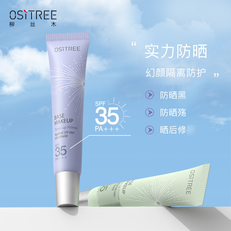 柳絲木隔離防曬霜可OEM/ODM代工