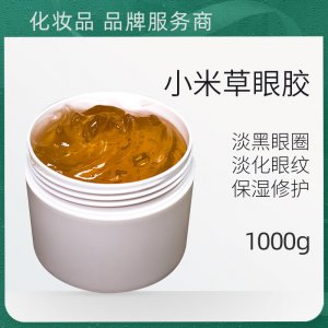 小米草眼膠淡化眼圈代加工貼牌OEM/ODM