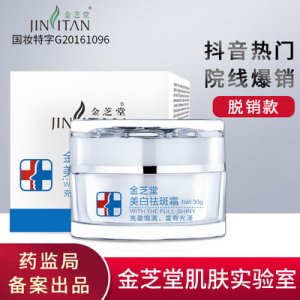 輻射斑面霜貼牌OEM/ODM