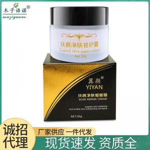 翼顏扶痕凈膚修護(hù)霜代加工貼牌OEM/ODM