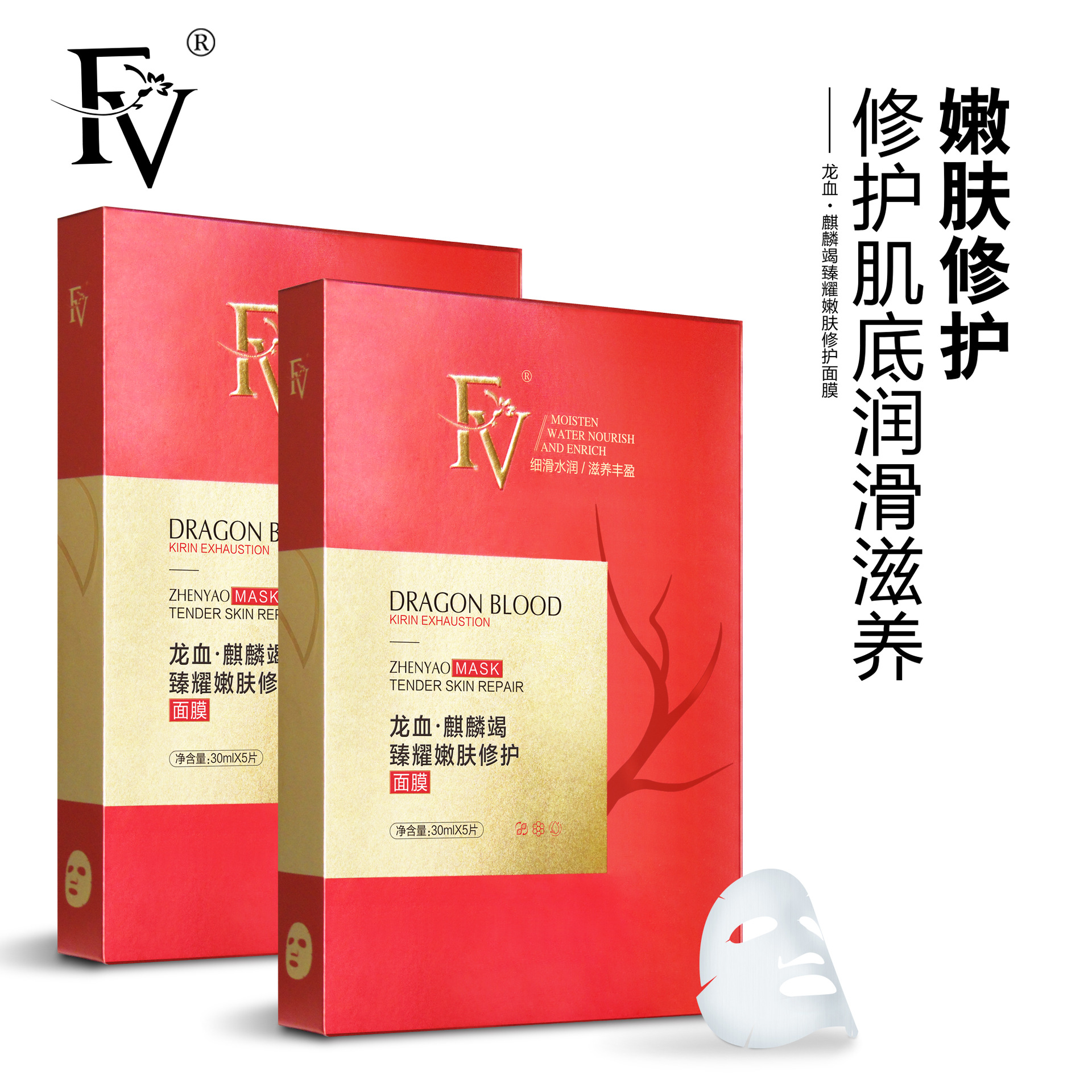 FV龍血面膜OEM/ODM代加工