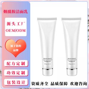 瑩潤(rùn)素顏潔面乳貼牌定制代加工