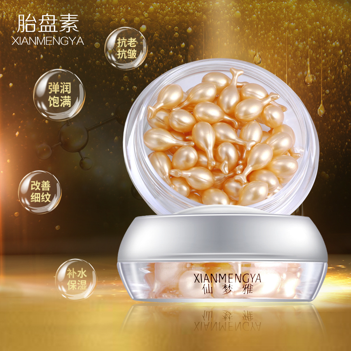 仙夢雅富勒烯胎盤素精華液可OEM/ODM代工