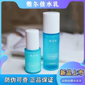 敷er佳老虎積雪草修護(hù)水乳OEM/ODM定制代加工