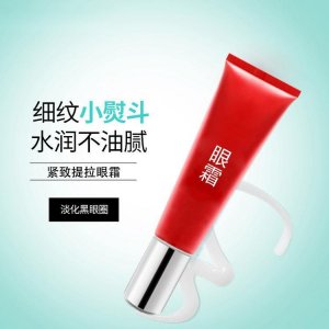 明眸緊致 抗衰消除眼袋眼霜可OEM/ODM代工