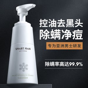 海鹽凈顏控油潔面乳代加工貼牌OEM/ODM