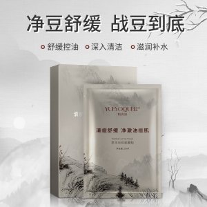 草本護膚面膜OEM/ODM定制代加工
