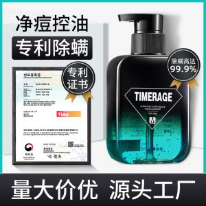 清爽凈痘潔面乳代加工貼牌OEM/ODM