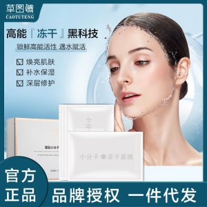小分子凍干粉面膜貼牌定制代加工