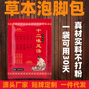 十二味泡腳包代加工貼牌OEM/ODM