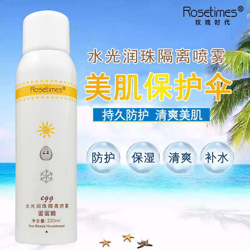 玫瑰時代牛初乳冰肌防護(hù)噴霧貼牌OEM/ODM