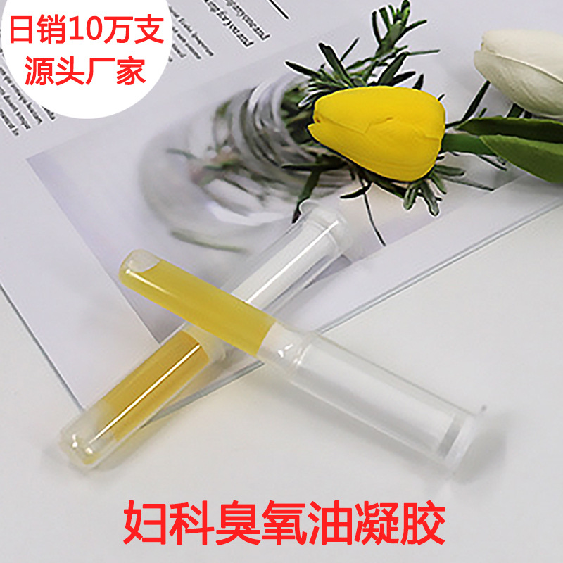 臭氧油yi菌液凝膠OEM/ODM代加工